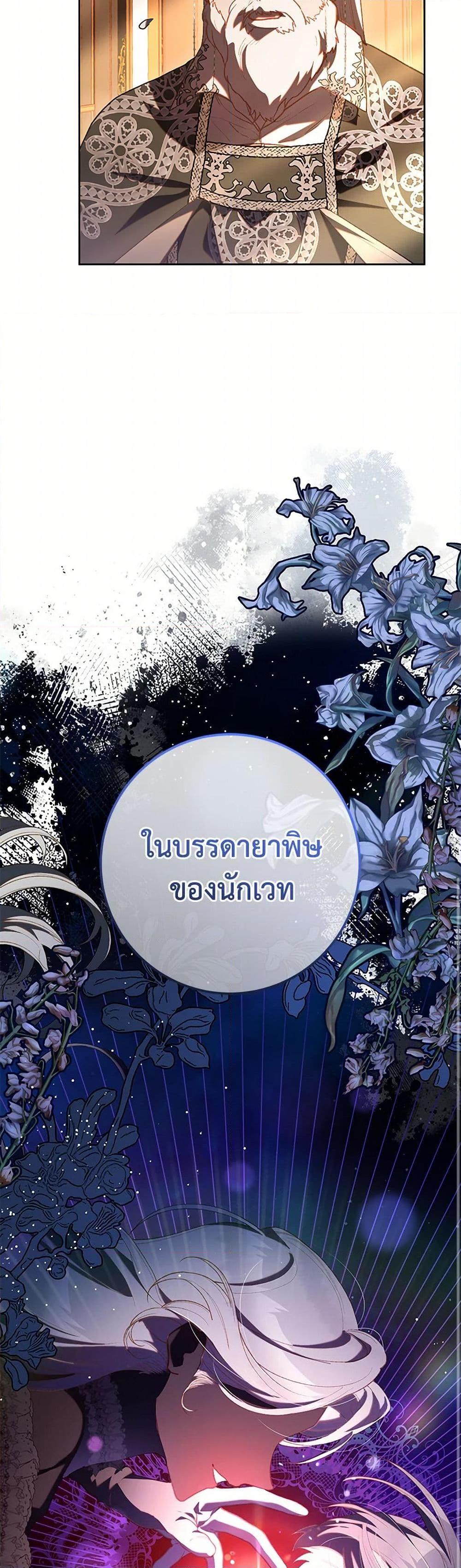 Second Life of a Trash Princess ตอนที่ 77 27