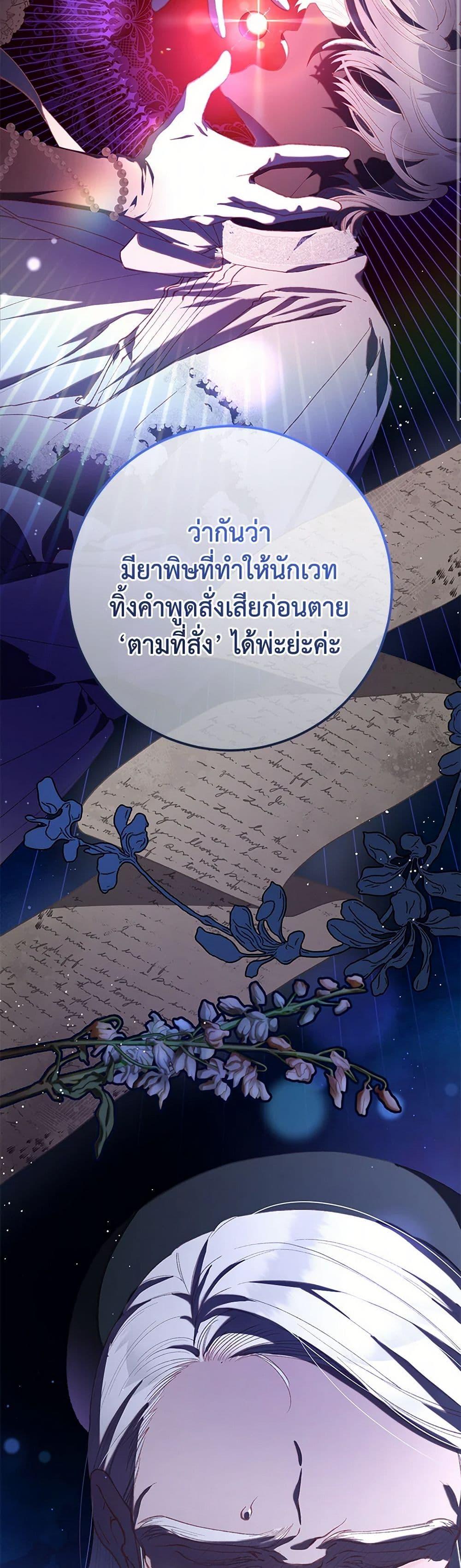 Second Life of a Trash Princess ตอนที่ 77 28