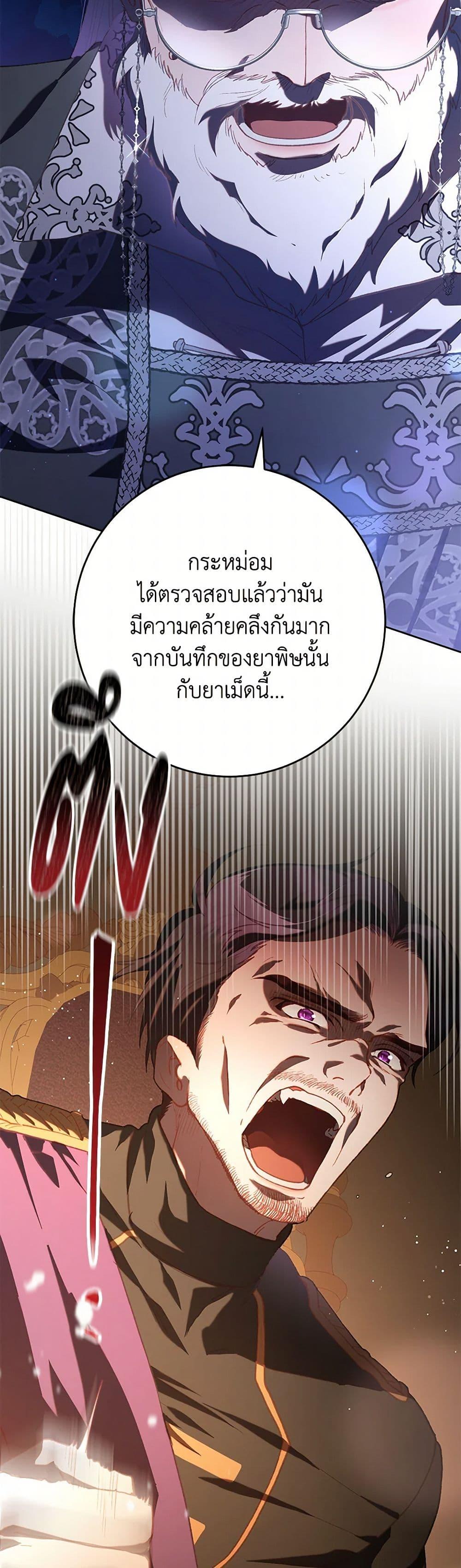 Second Life of a Trash Princess ตอนที่ 77 29