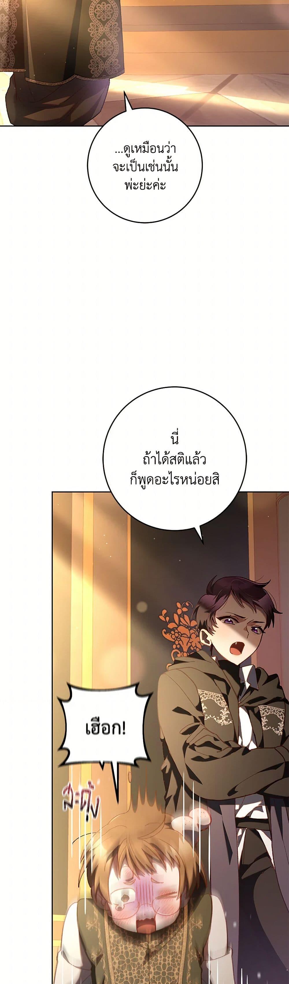 Second Life of a Trash Princess ตอนที่ 77 31