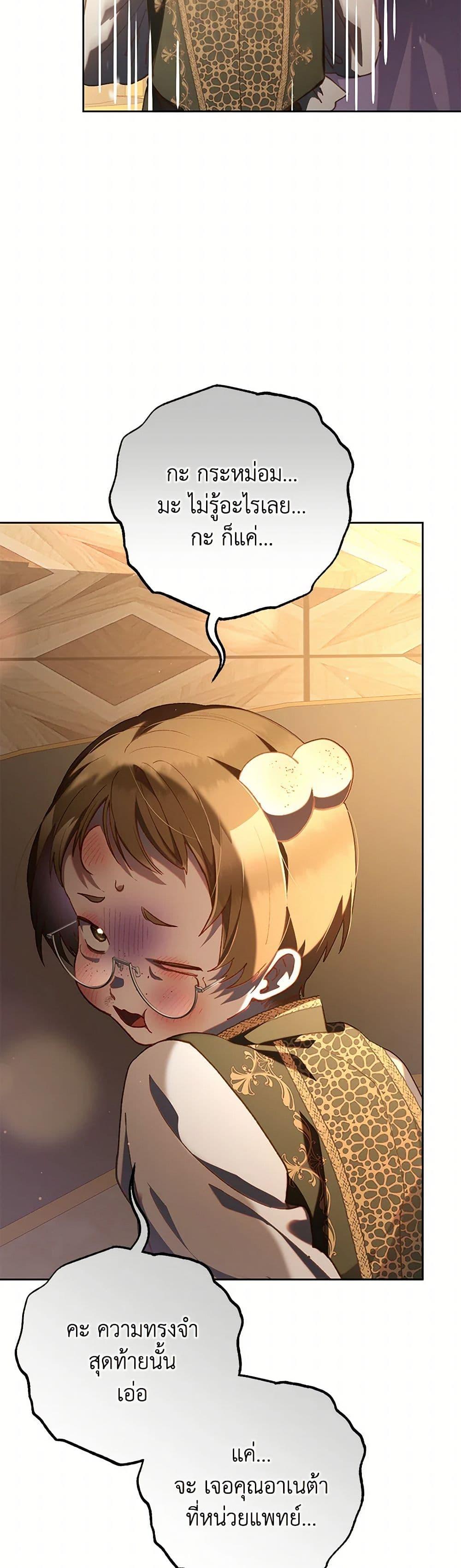 Second Life of a Trash Princess ตอนที่ 77 32