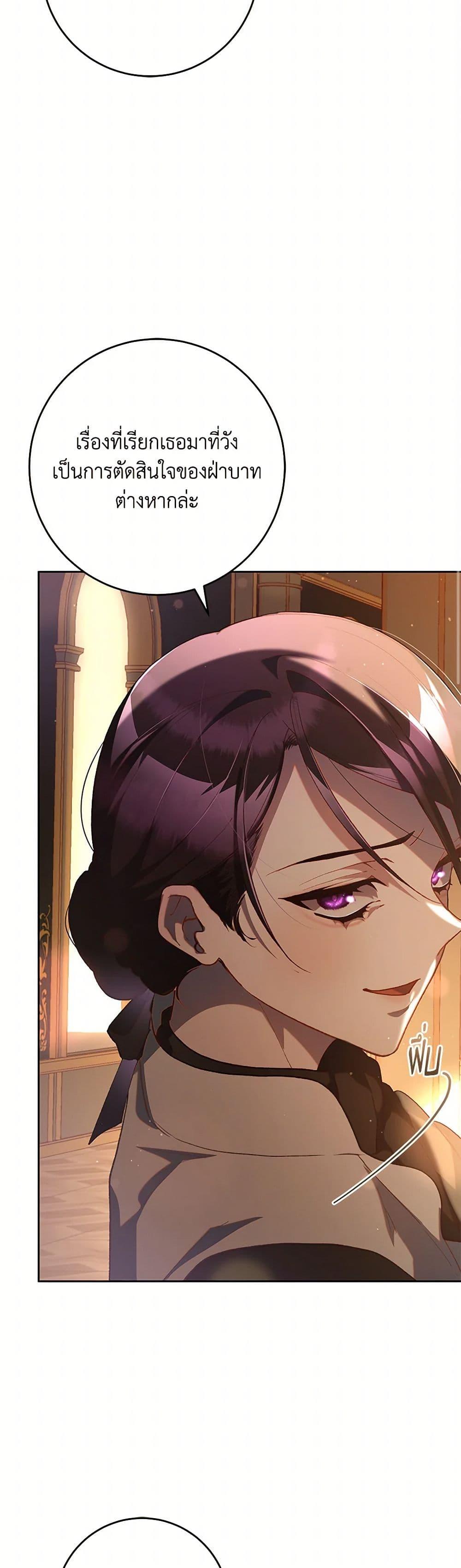 Second Life of a Trash Princess ตอนที่ 77 34