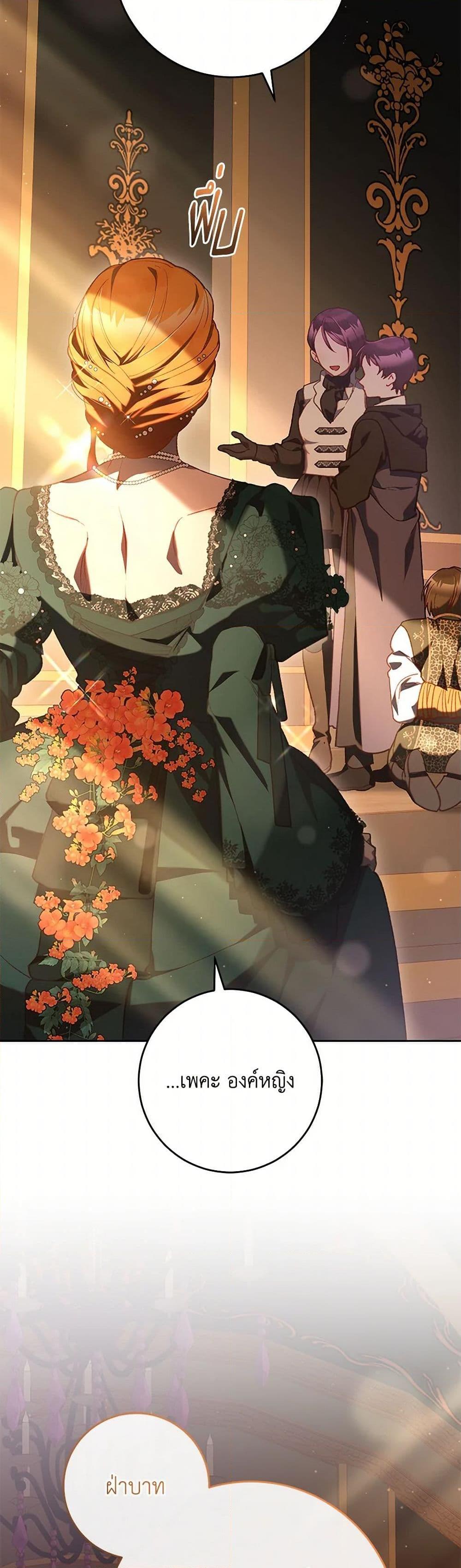 Second Life of a Trash Princess ตอนที่ 77 36