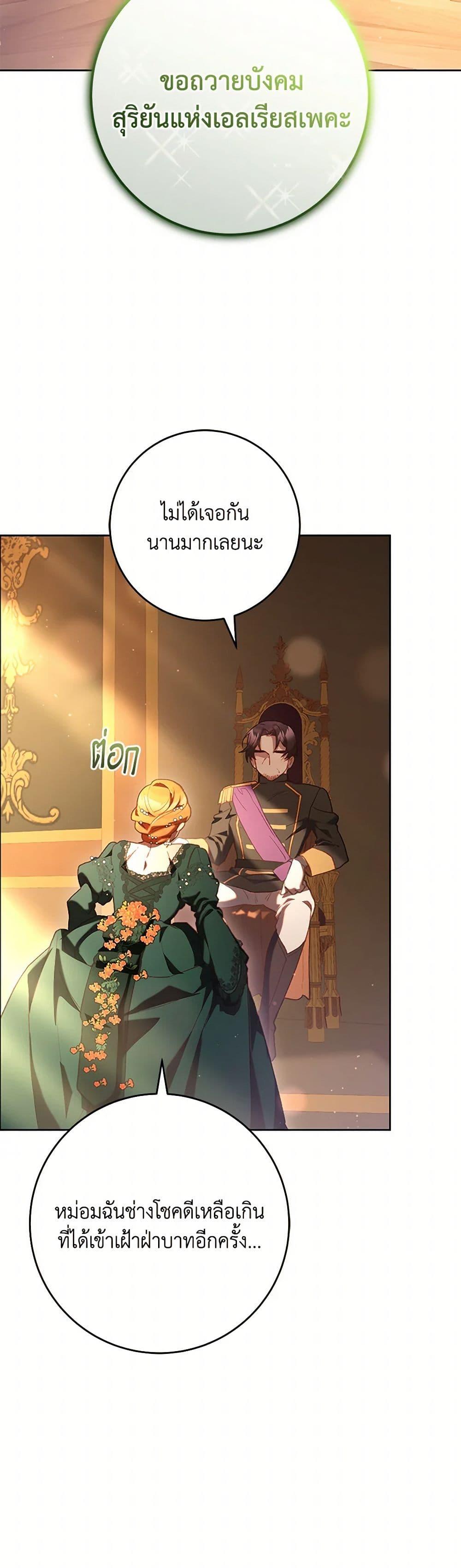Second Life of a Trash Princess ตอนที่ 77 38