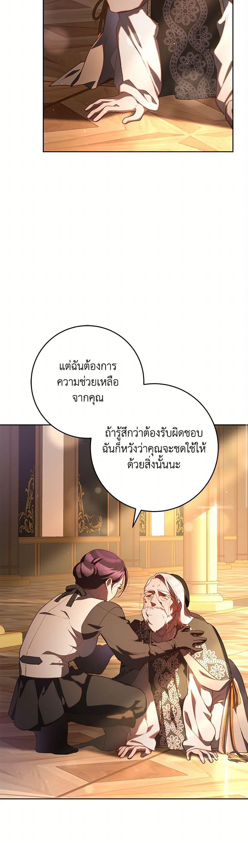 Second Life of a Trash Princess ตอนที่ 77 40