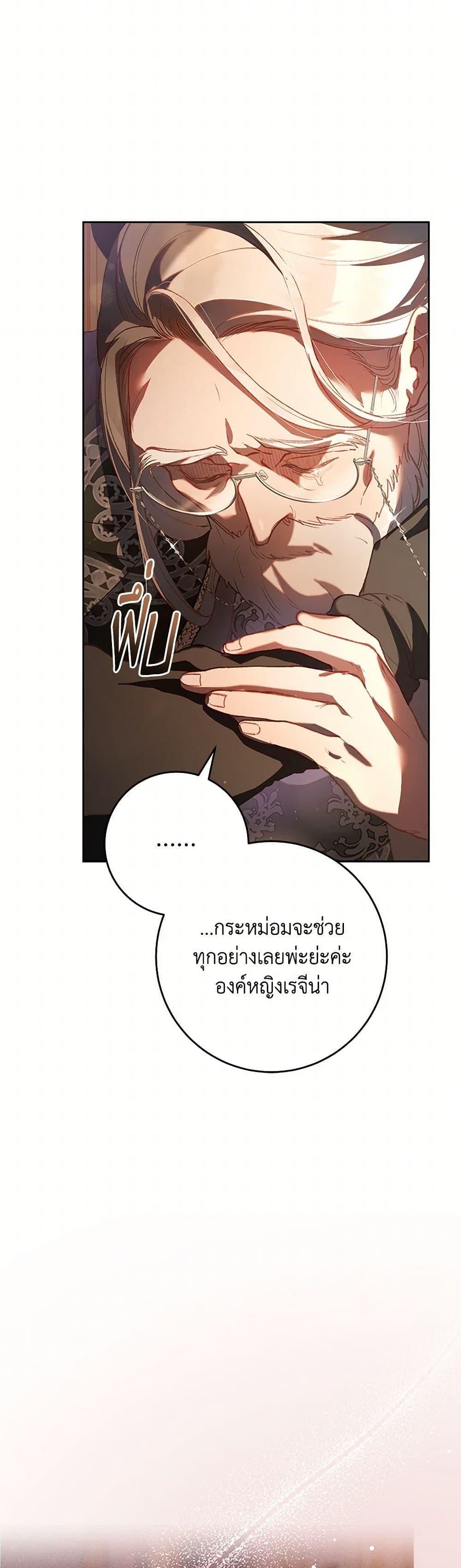 Second Life of a Trash Princess ตอนที่ 77 41