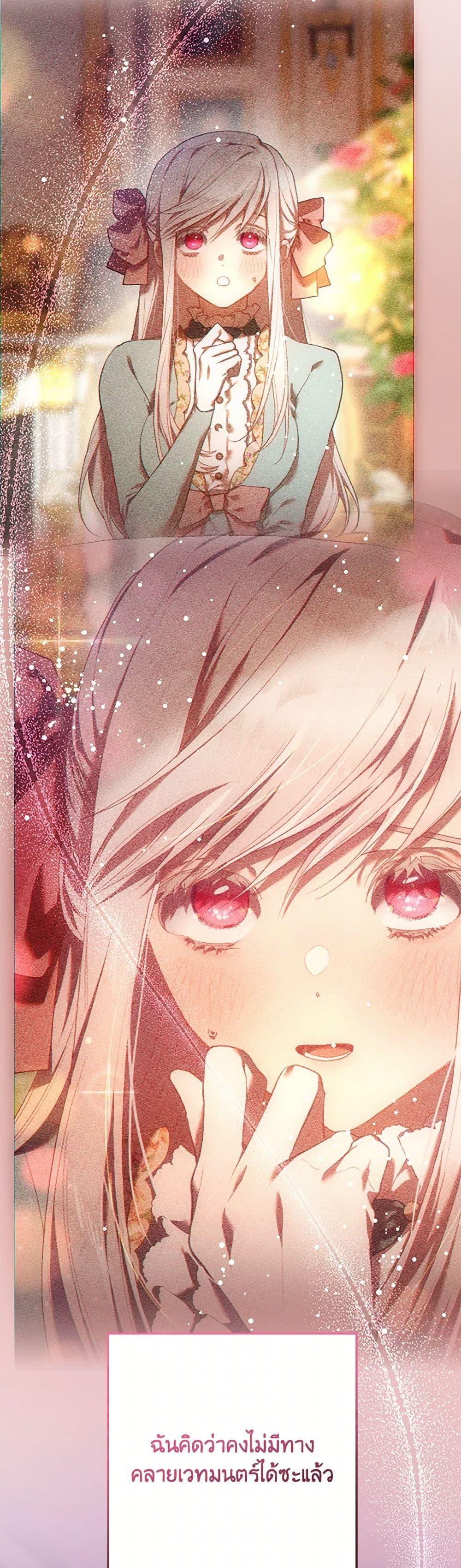 Second Life of a Trash Princess ตอนที่ 77 42