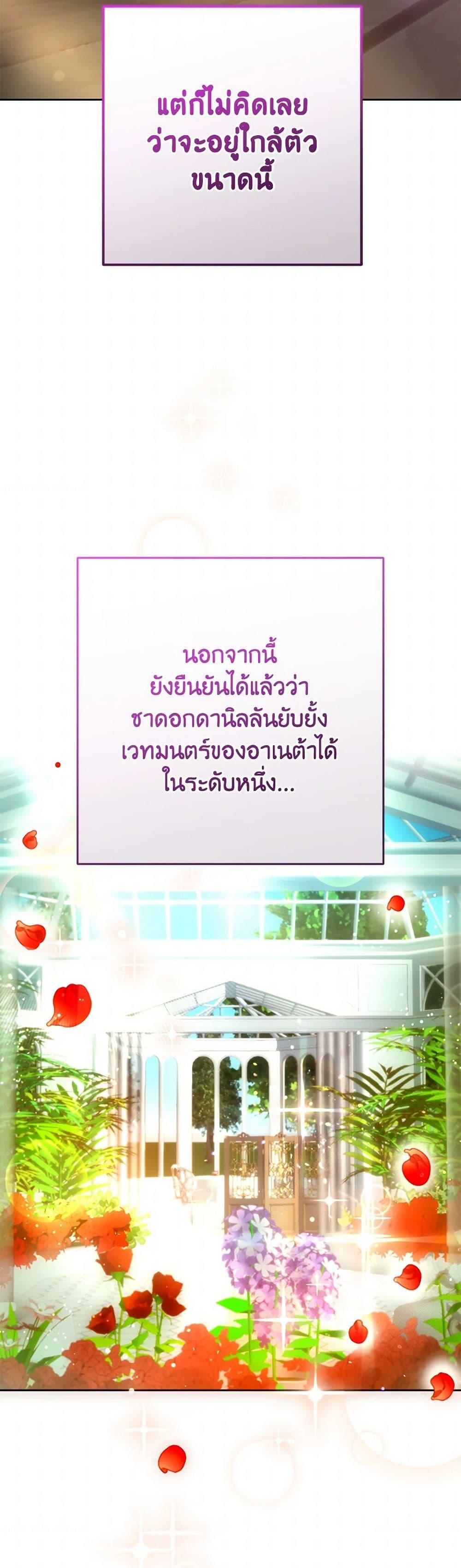 Second Life of a Trash Princess ตอนที่ 77 44
