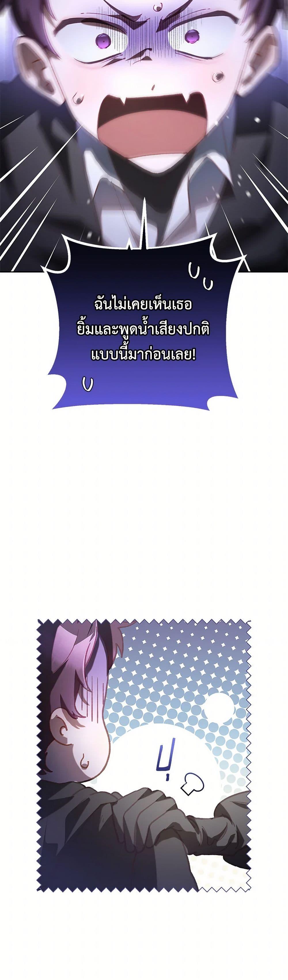 Second Life of a Trash Princess ตอนที่ 77 48