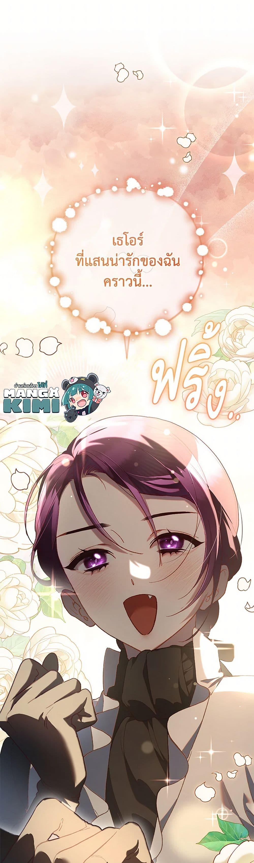 Second Life of a Trash Princess ตอนที่ 77 49
