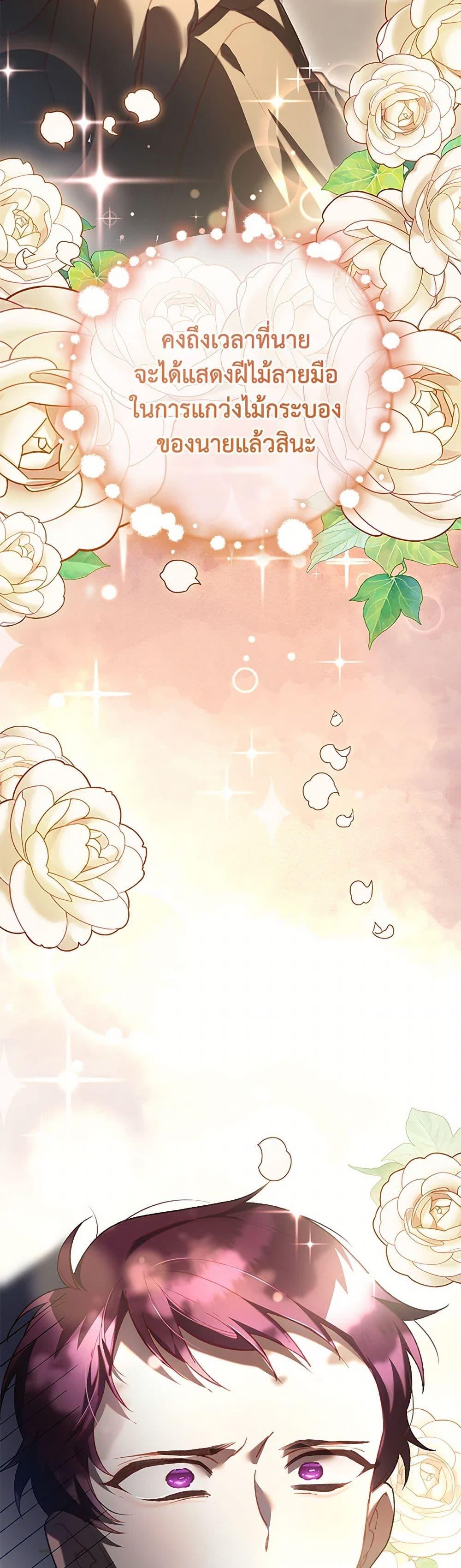Second Life of a Trash Princess ตอนที่ 77 50