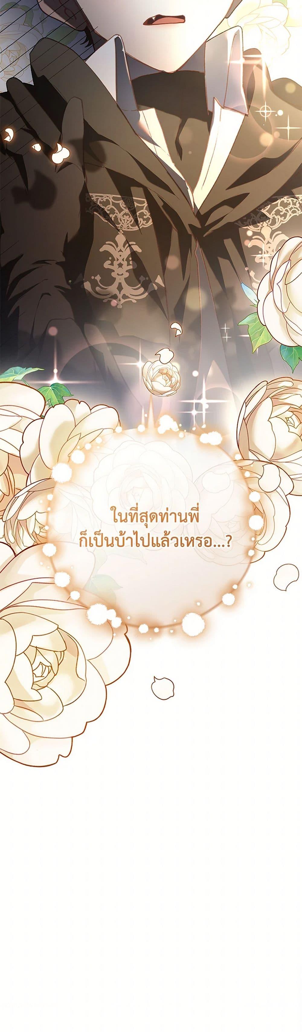 Second Life of a Trash Princess ตอนที่ 77 51