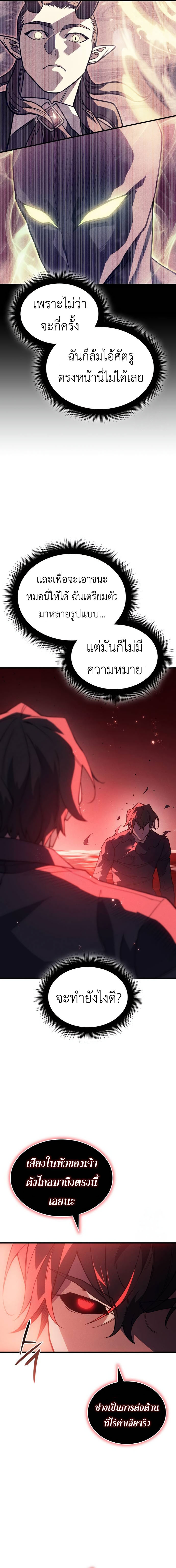 Regressing With the King ตอนที่ 78 3