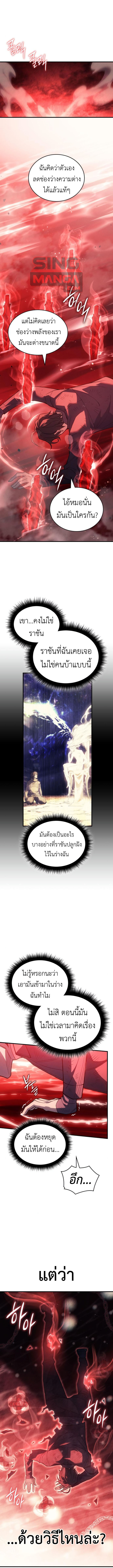 Regressing With the King ตอนที่ 79 1