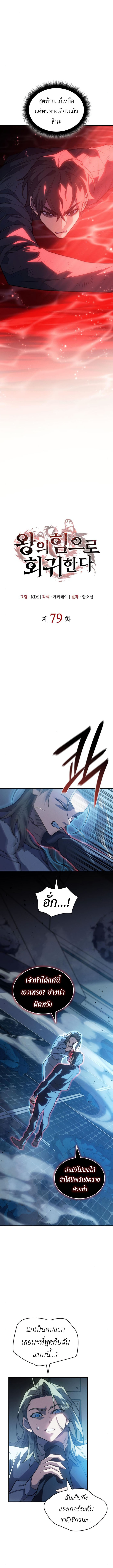 Regressing With the King ตอนที่ 79 2