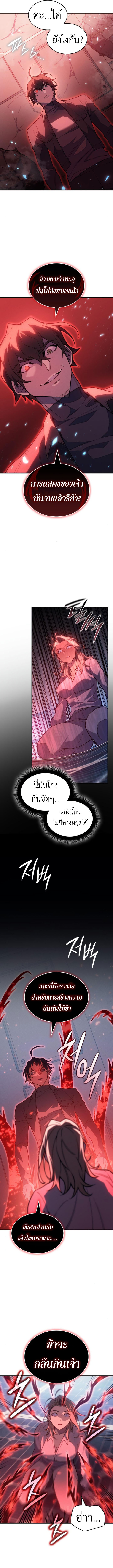 Regressing With the King ตอนที่ 79 8