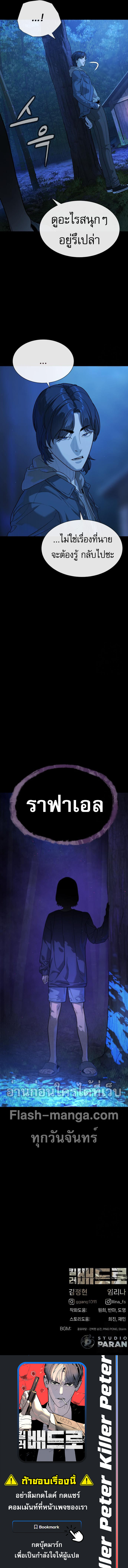 Killer Peter ตอนที่ 81 11