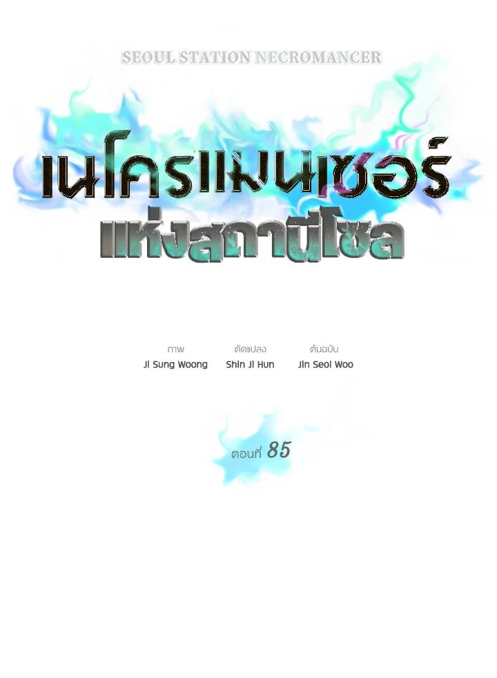 Seoul Station ตอนที่ 85 11