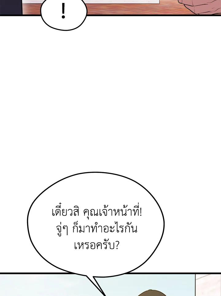 Seoul Station ตอนที่ 85 83