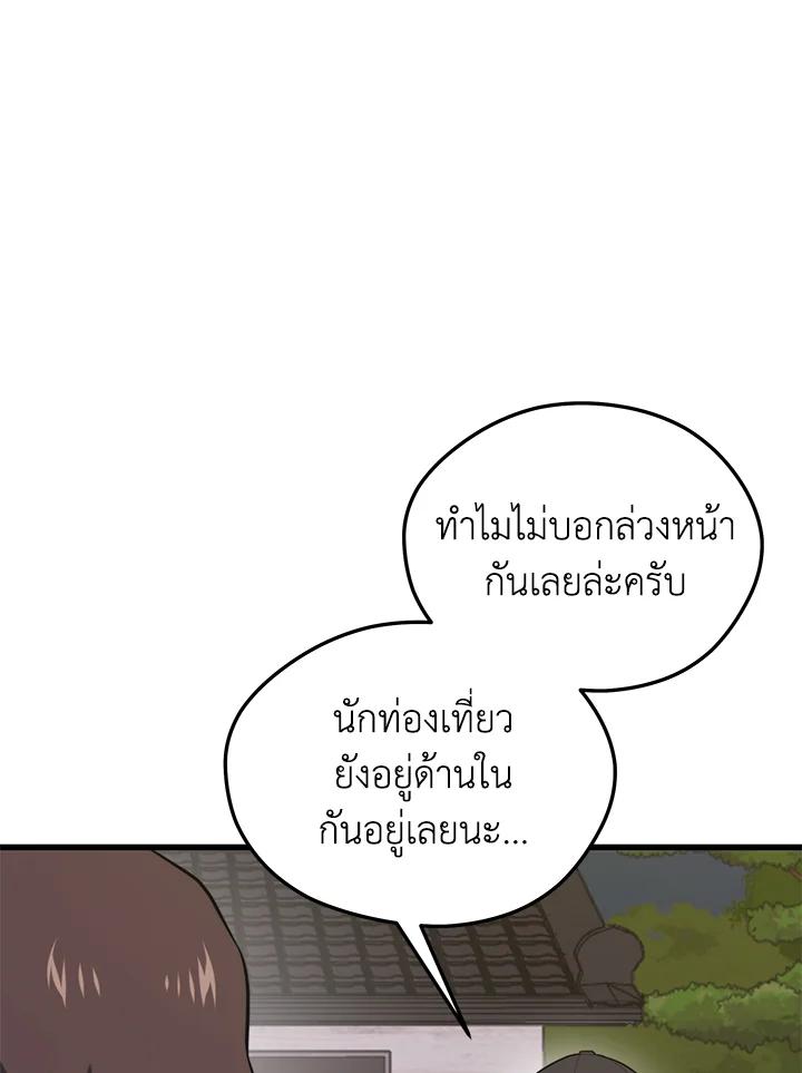Seoul Station ตอนที่ 85 85