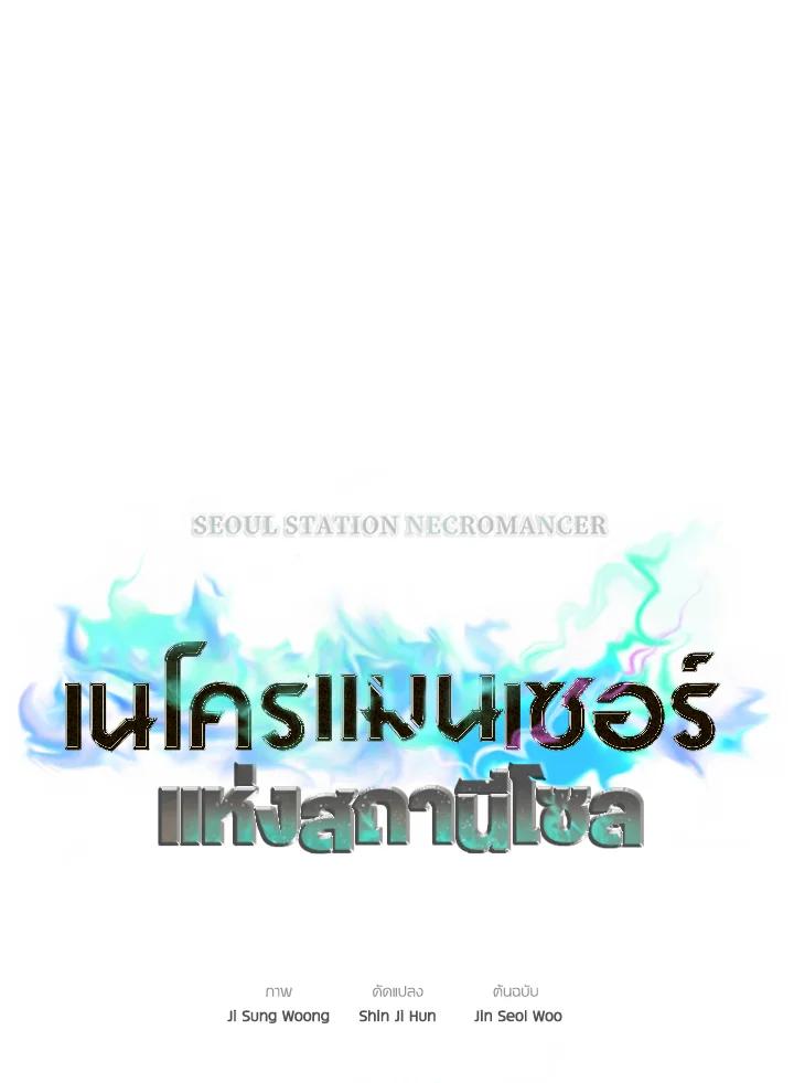 Seoul Station ตอนที่ 86 8