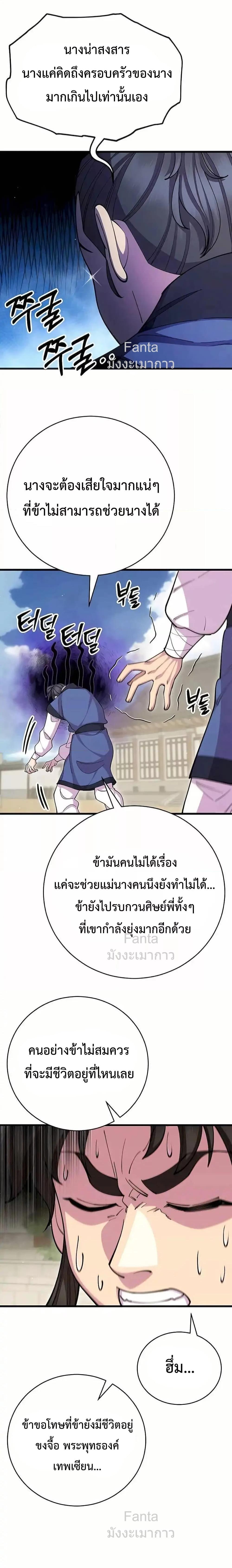 World ตอนที่ 86 8