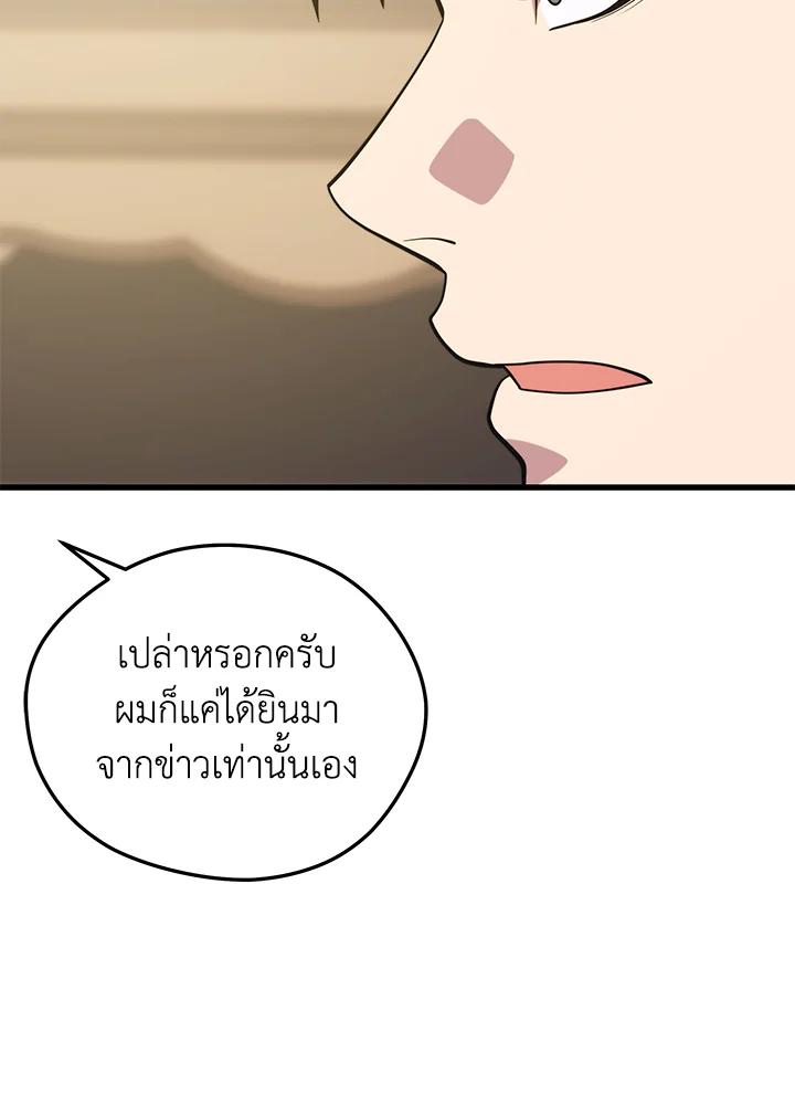 Seoul Station ตอนที่ 86 83