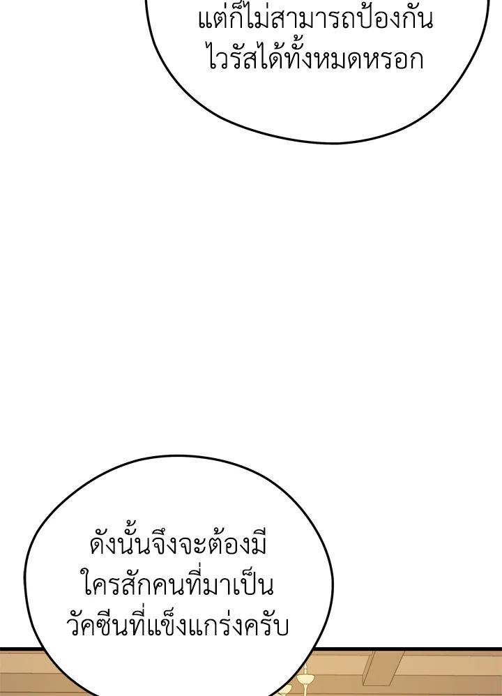 Seoul Station ตอนที่ 86 102