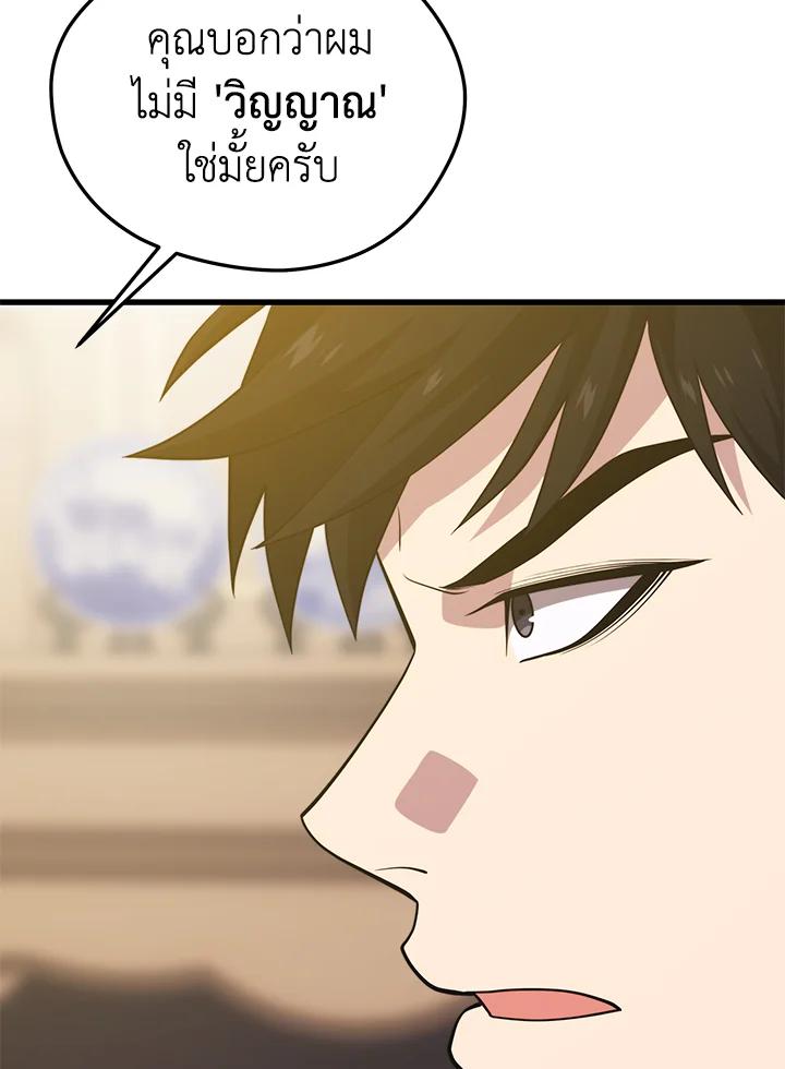 Seoul Station ตอนที่ 86 110