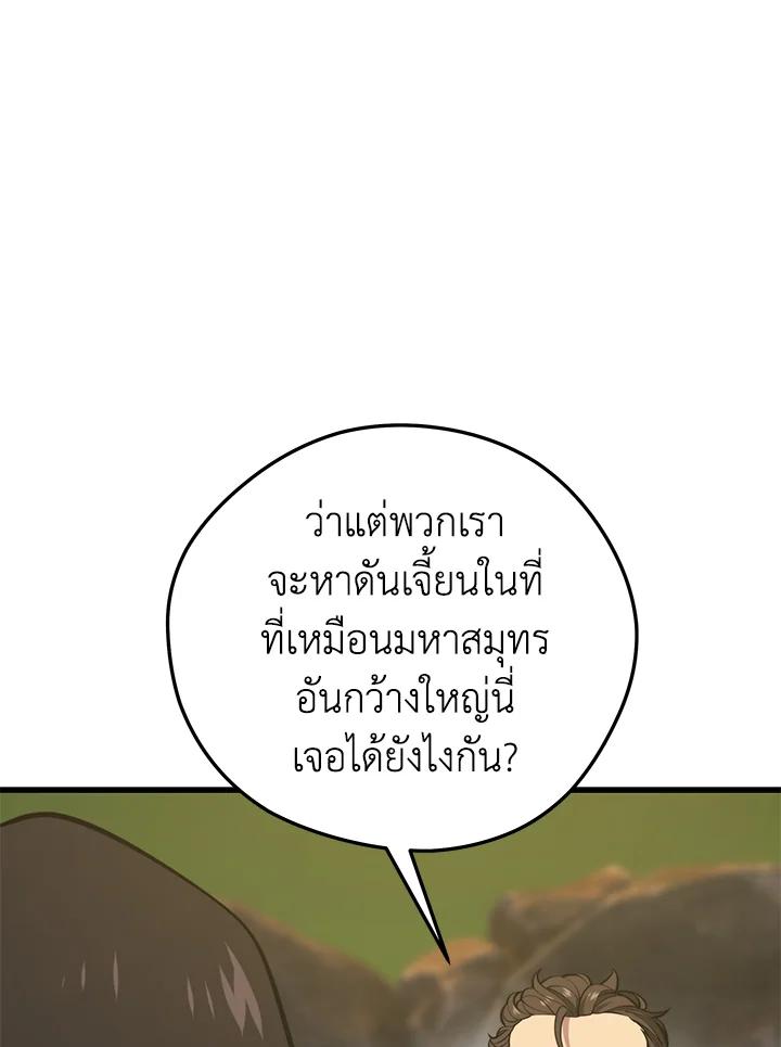 Seoul Station ตอนที่ 88 100