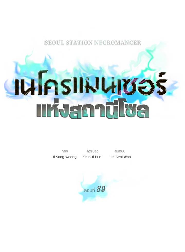 Seoul Station ตอนที่ 89 13
