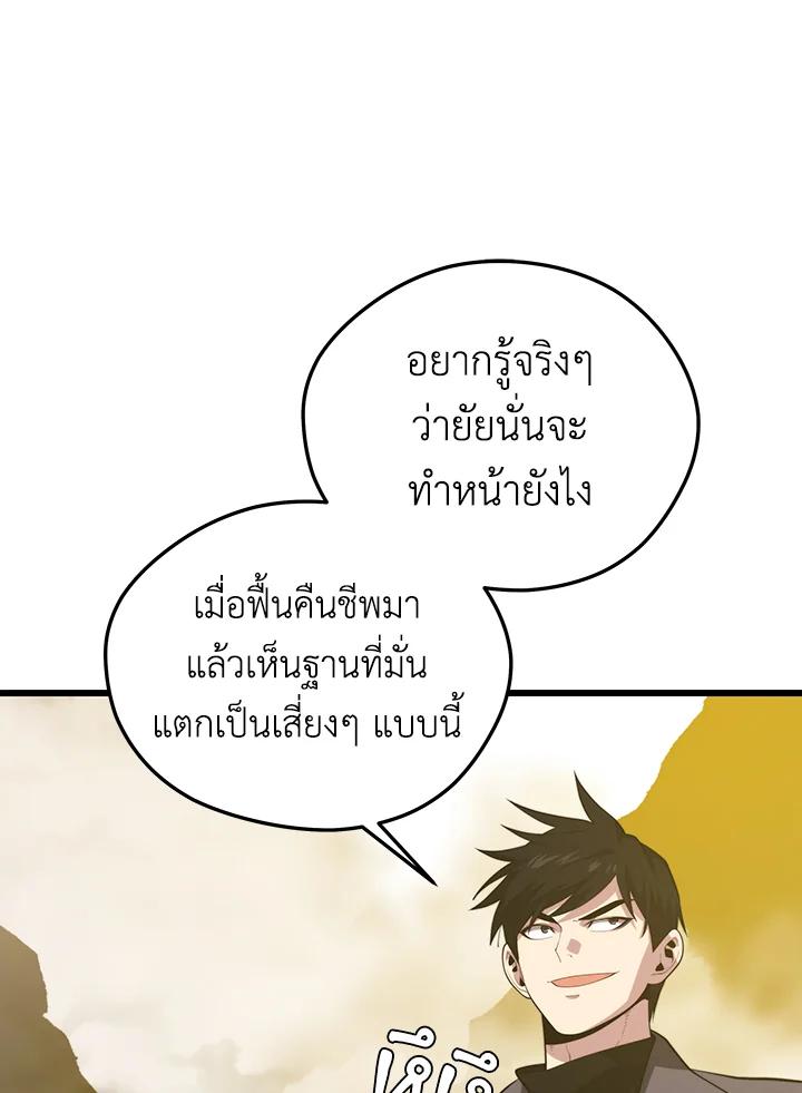 Seoul Station ตอนที่ 89 88
