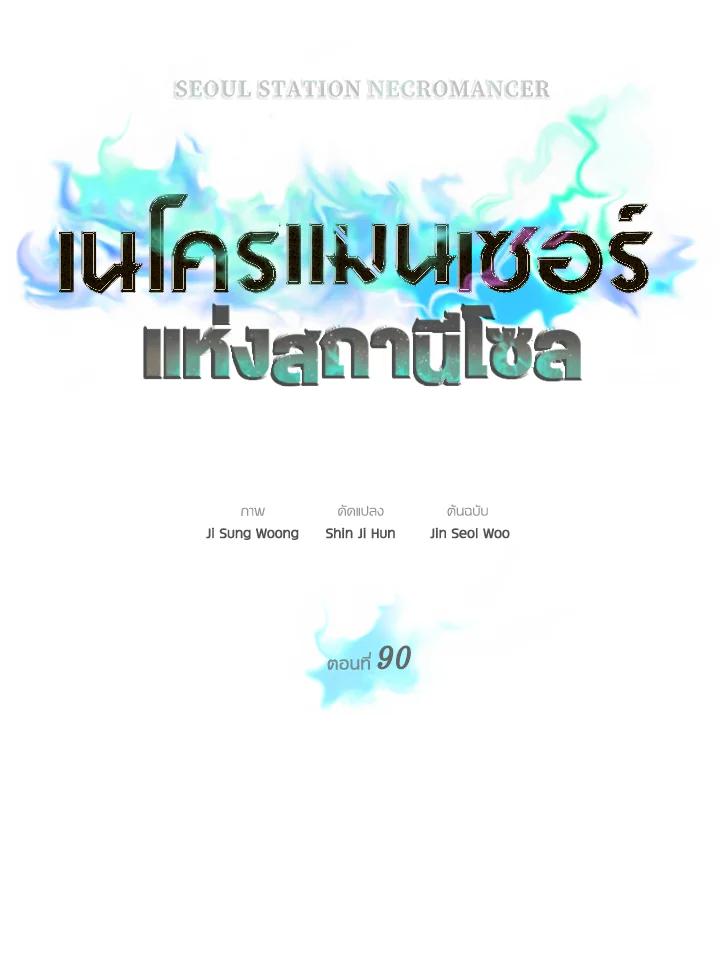 Seoul Station ตอนที่ 90 9