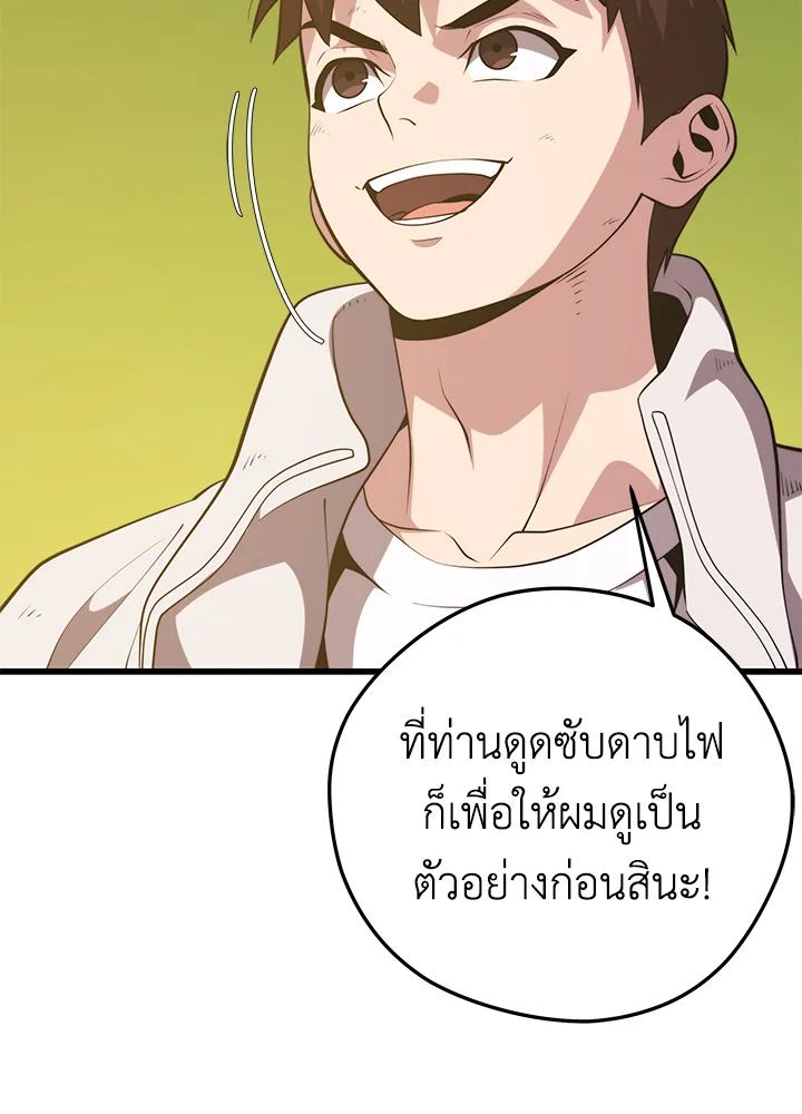 Seoul Station ตอนที่ 90 115