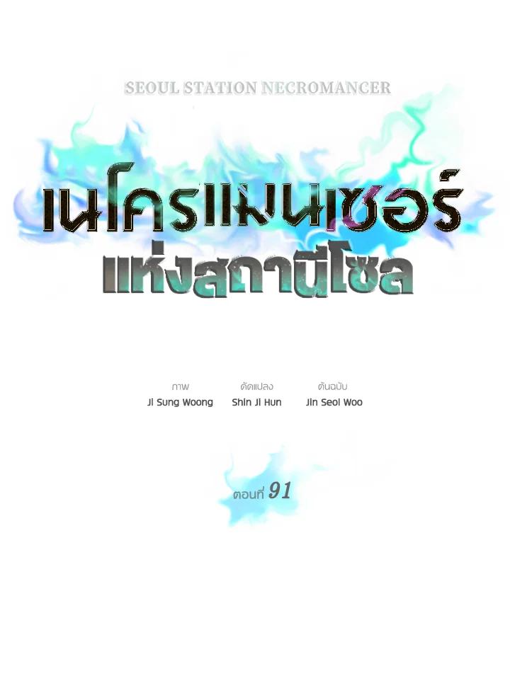 Seoul Station ตอนที่ 91 16