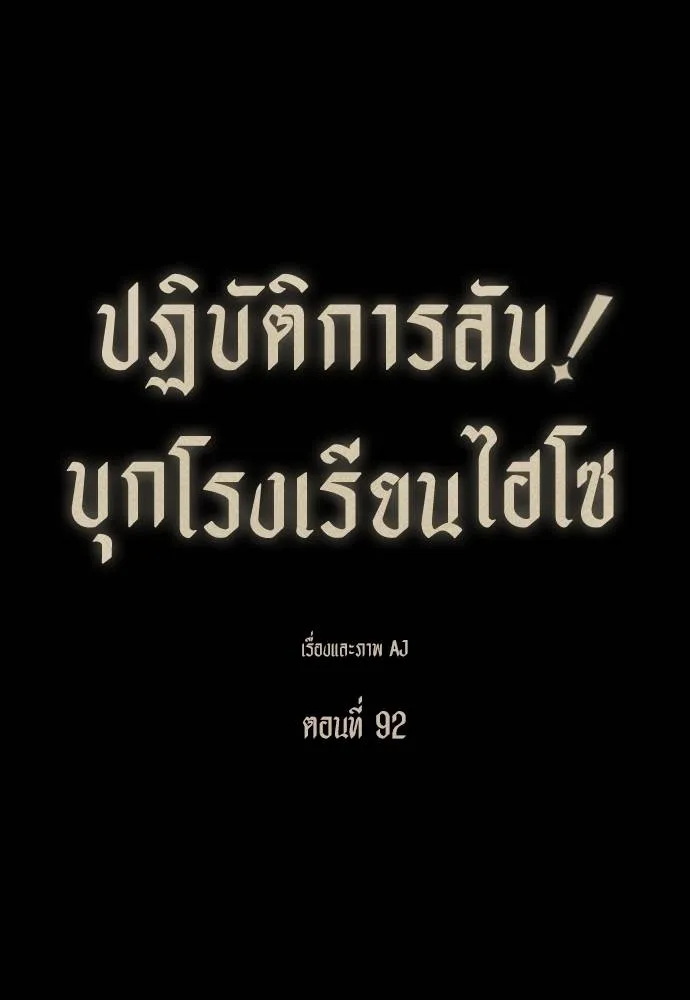 Undercover! Chaebol High School ตอนที่ 92 8
