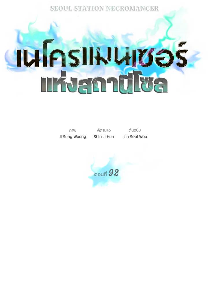 Seoul Station ตอนที่ 92 11