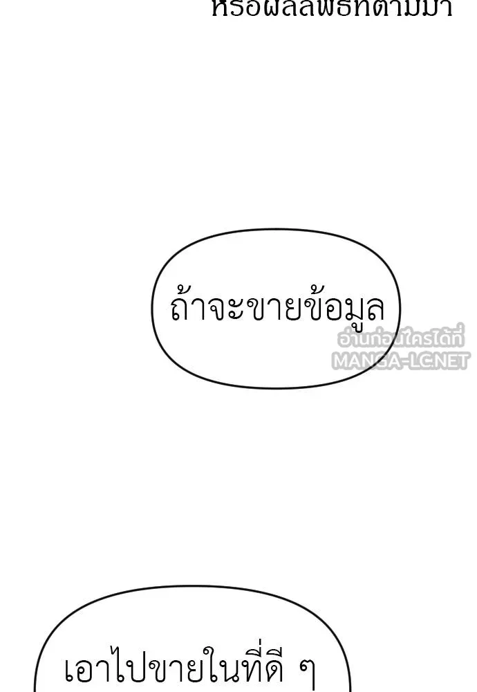 Undercover! Chaebol High School ตอนที่ 92 21