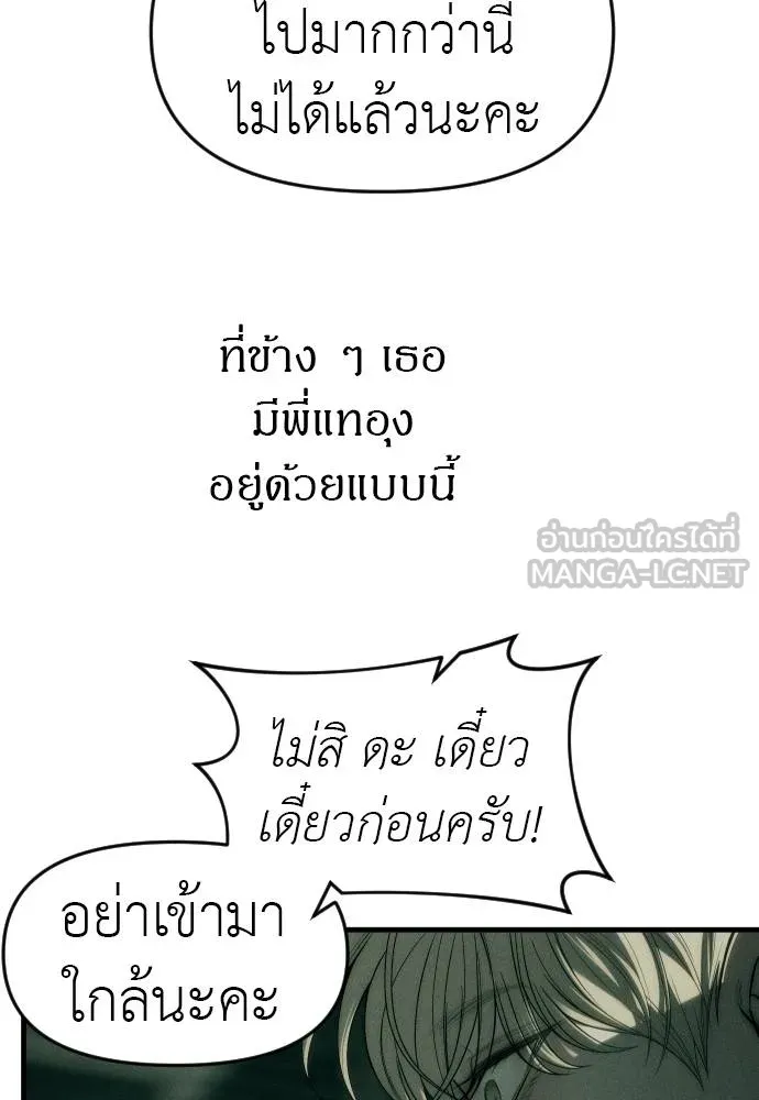 Undercover! Chaebol High School ตอนที่ 92 33