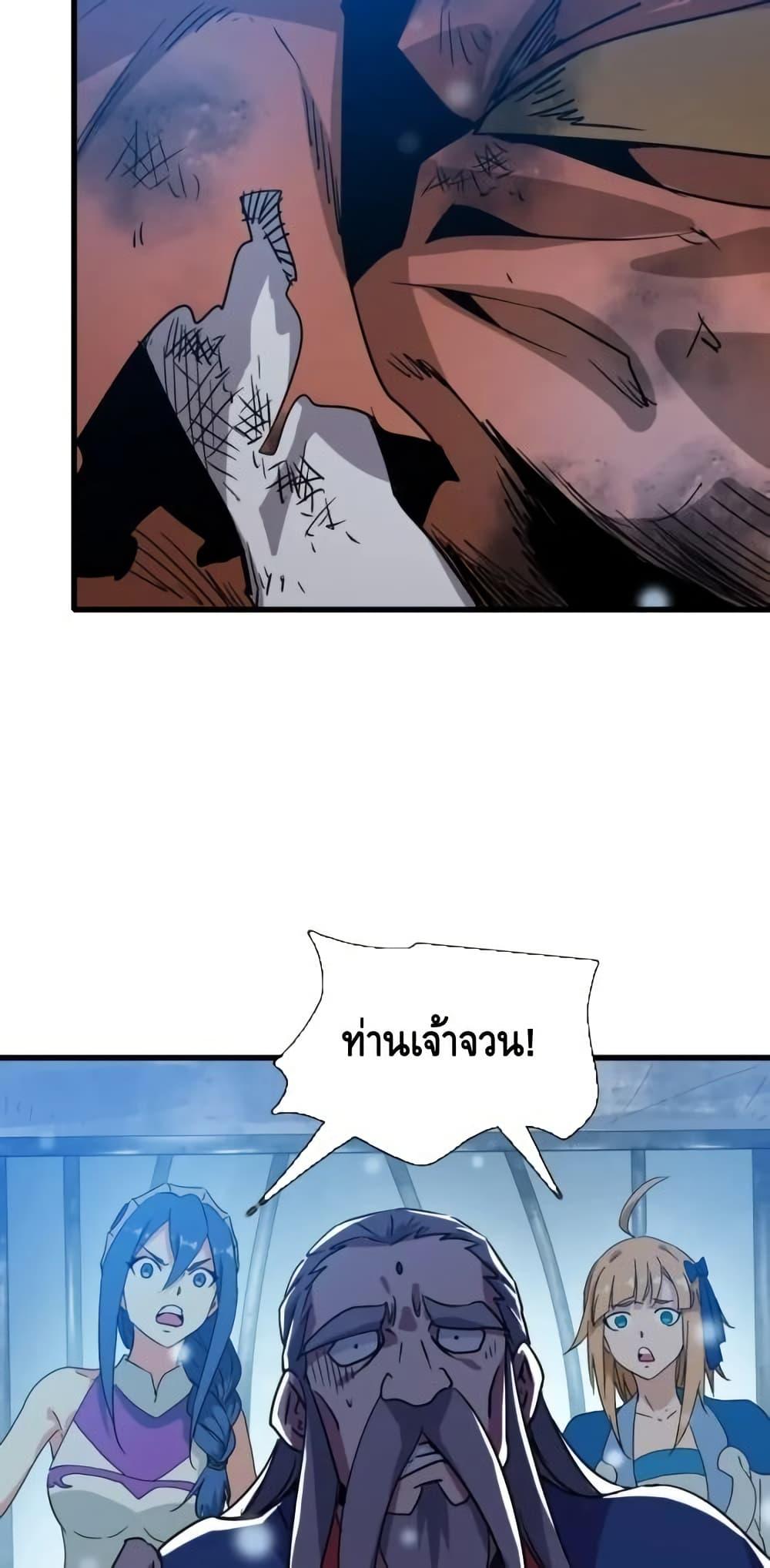 Crazy Leveling System ตอนที่ 92 4