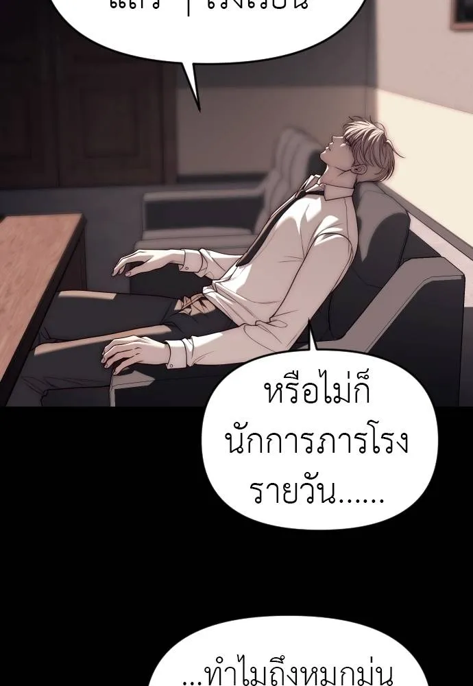 Undercover! Chaebol High School ตอนที่ 92 43