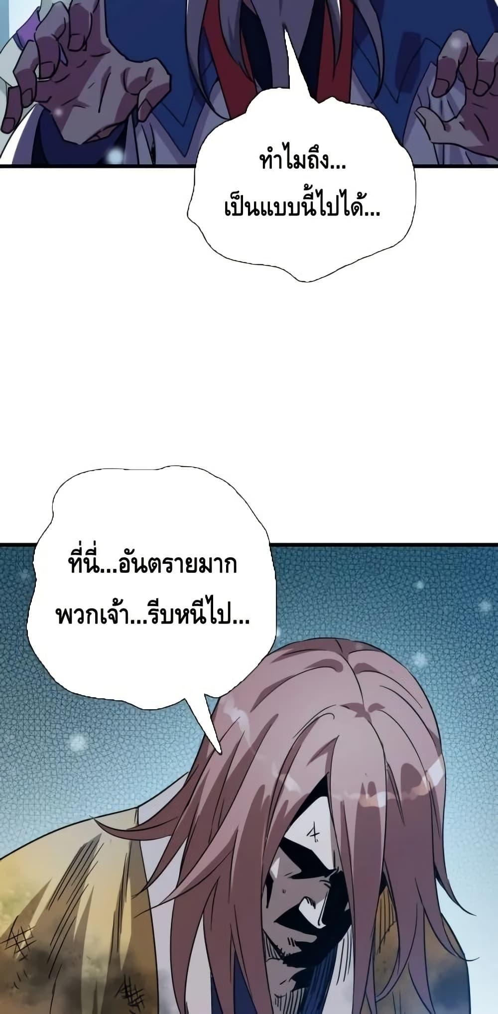 Crazy Leveling System ตอนที่ 92 5