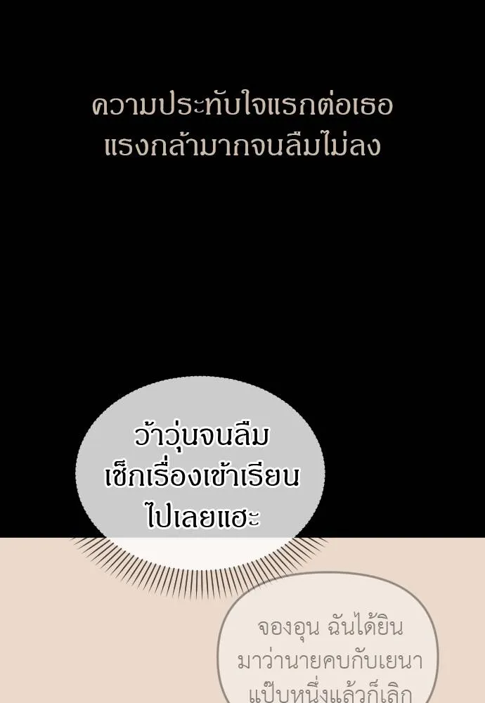 Undercover! Chaebol High School ตอนที่ 92 65