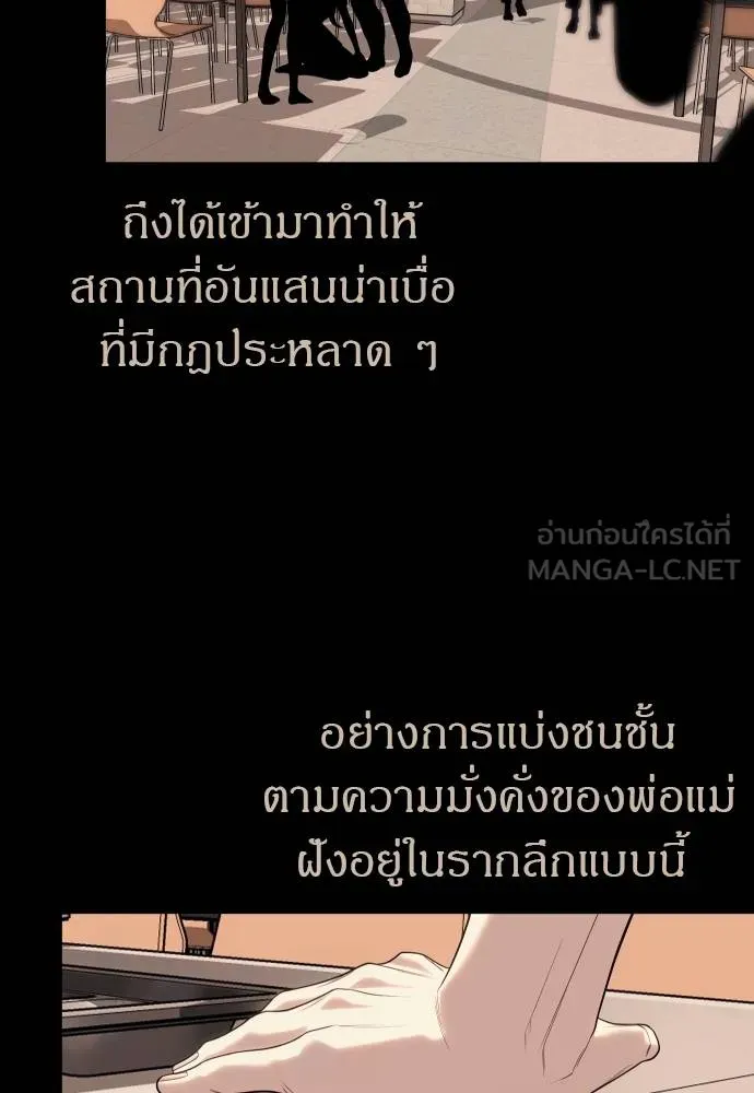 Undercover! Chaebol High School ตอนที่ 92 75