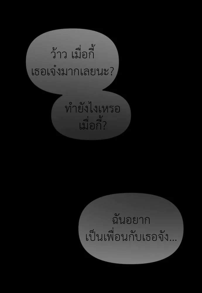Undercover! Chaebol High School ตอนที่ 92 86