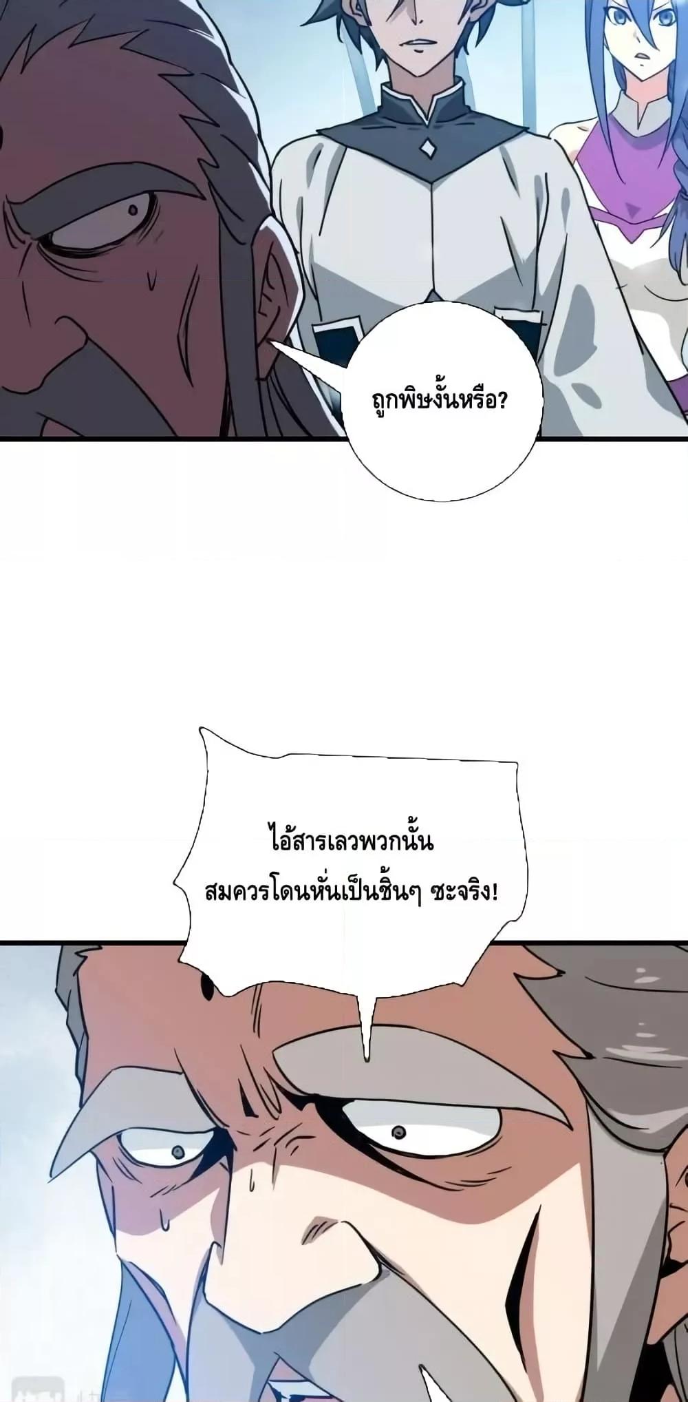 Crazy Leveling System ตอนที่ 92 10