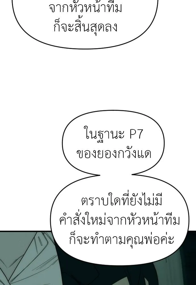 Undercover! Chaebol High School ตอนที่ 92 101