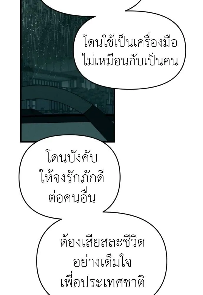 Undercover! Chaebol High School ตอนที่ 92 103