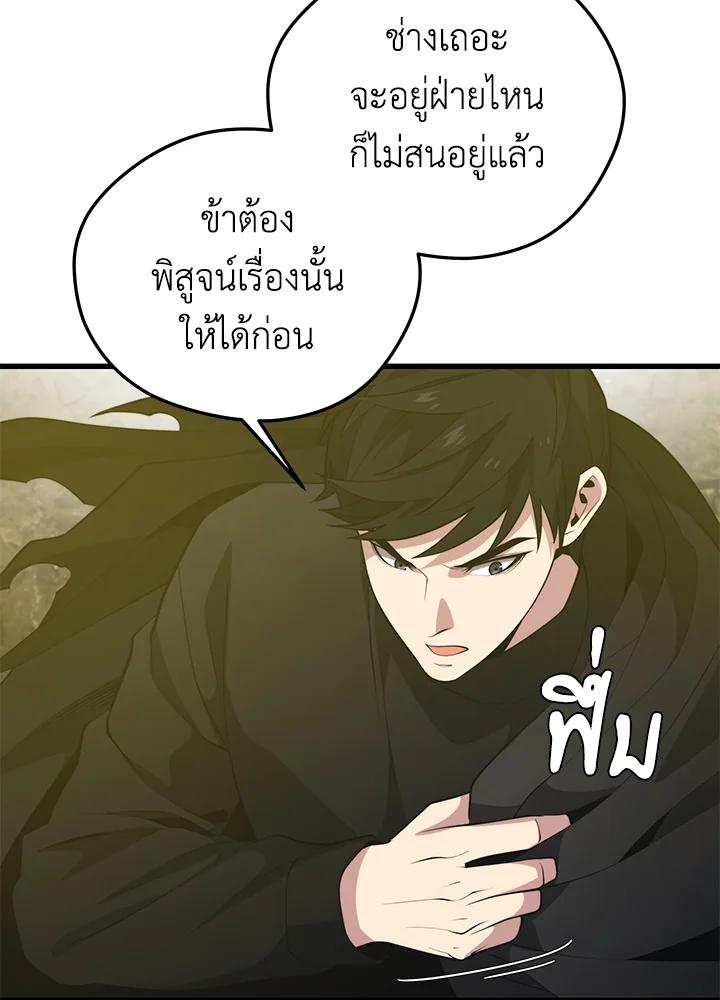 Seoul Station ตอนที่ 92 104