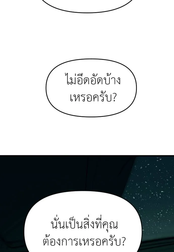 Undercover! Chaebol High School ตอนที่ 92 104